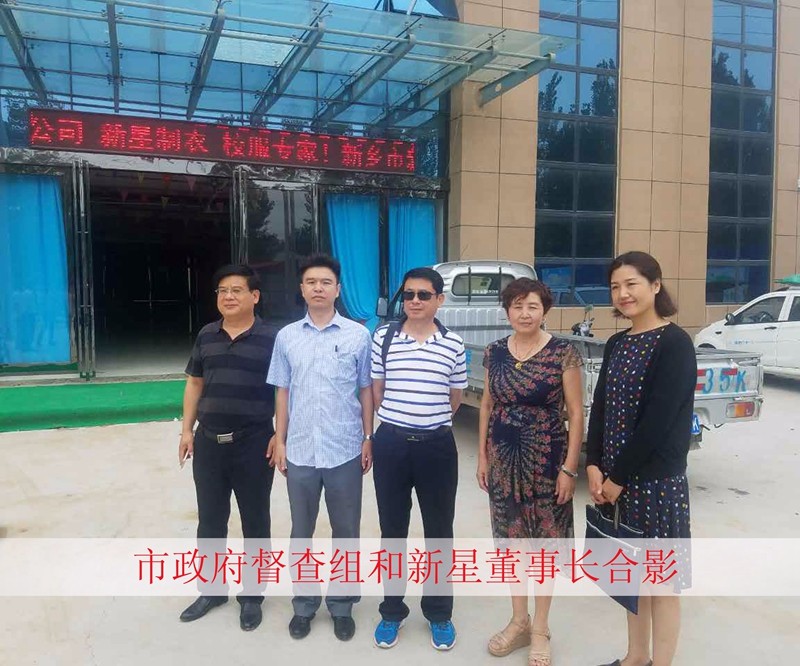 市政府督察组和新星董事长合影