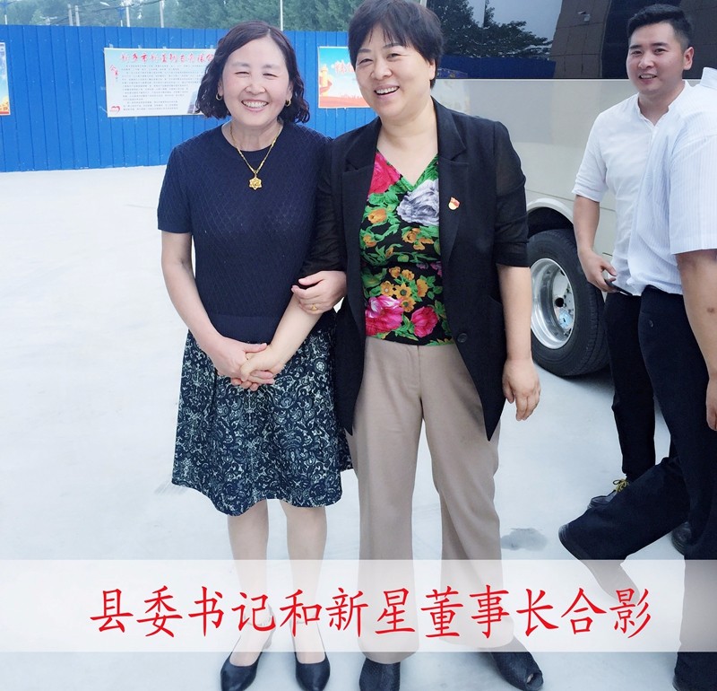 县委书记和新星董事长合影