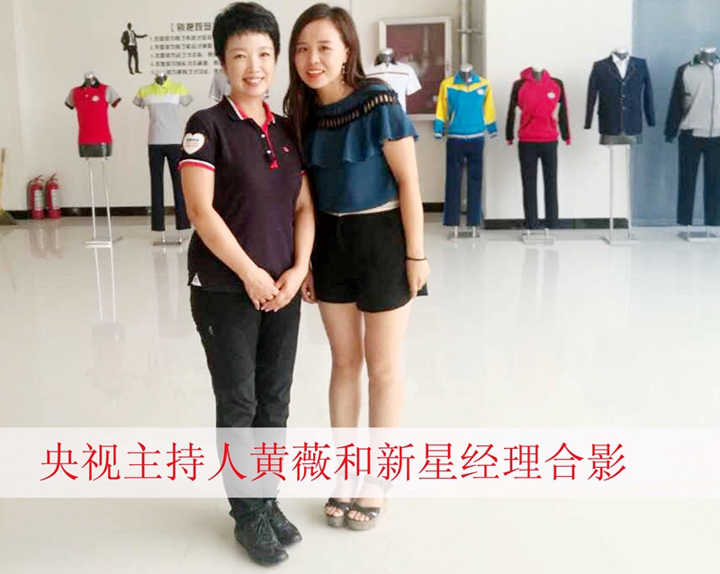 央视主持人黄薇和新星经理合影